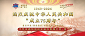 共慶祖國(guó)75周年華誕，筑夢(mèng)前行